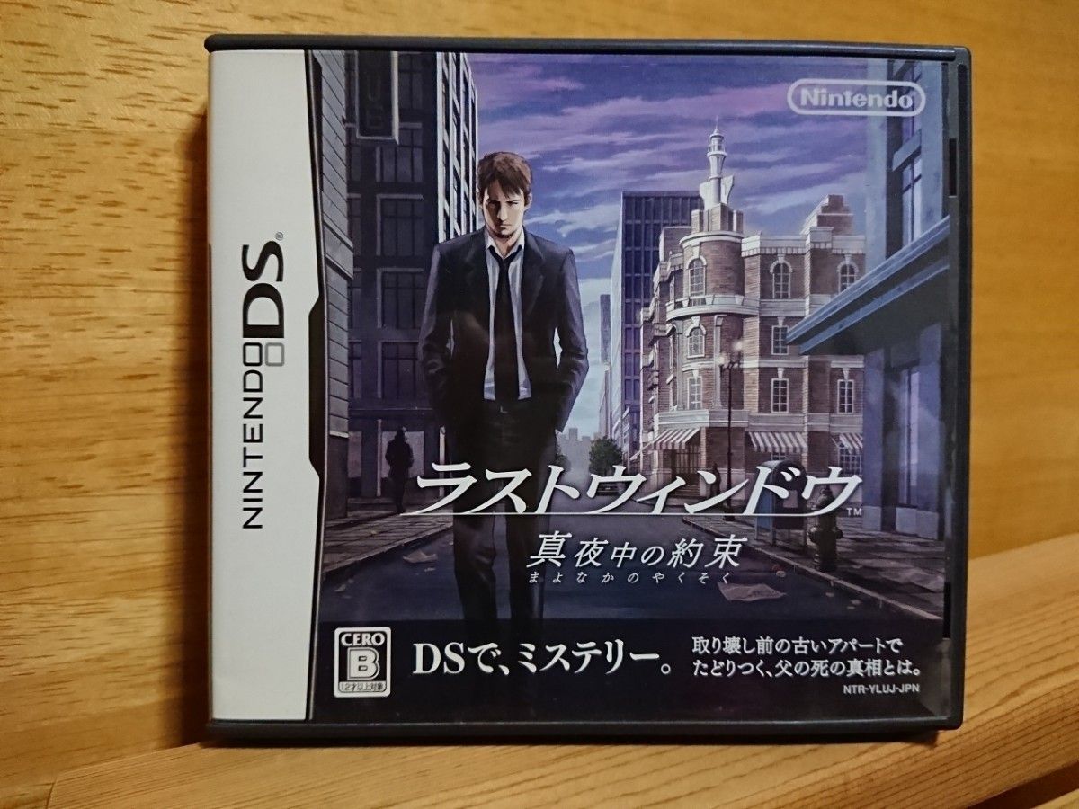 DS 「ラストウィンドウ 真夜中の約束」 中古 推理ミステリー