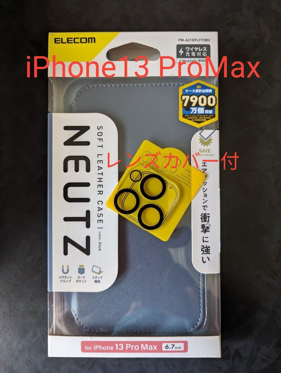 iPhone 13Promax 手帳型 ソフトレザーケース NEUTZ エレコム  ELECOM レンズカバー ワイヤレス充電