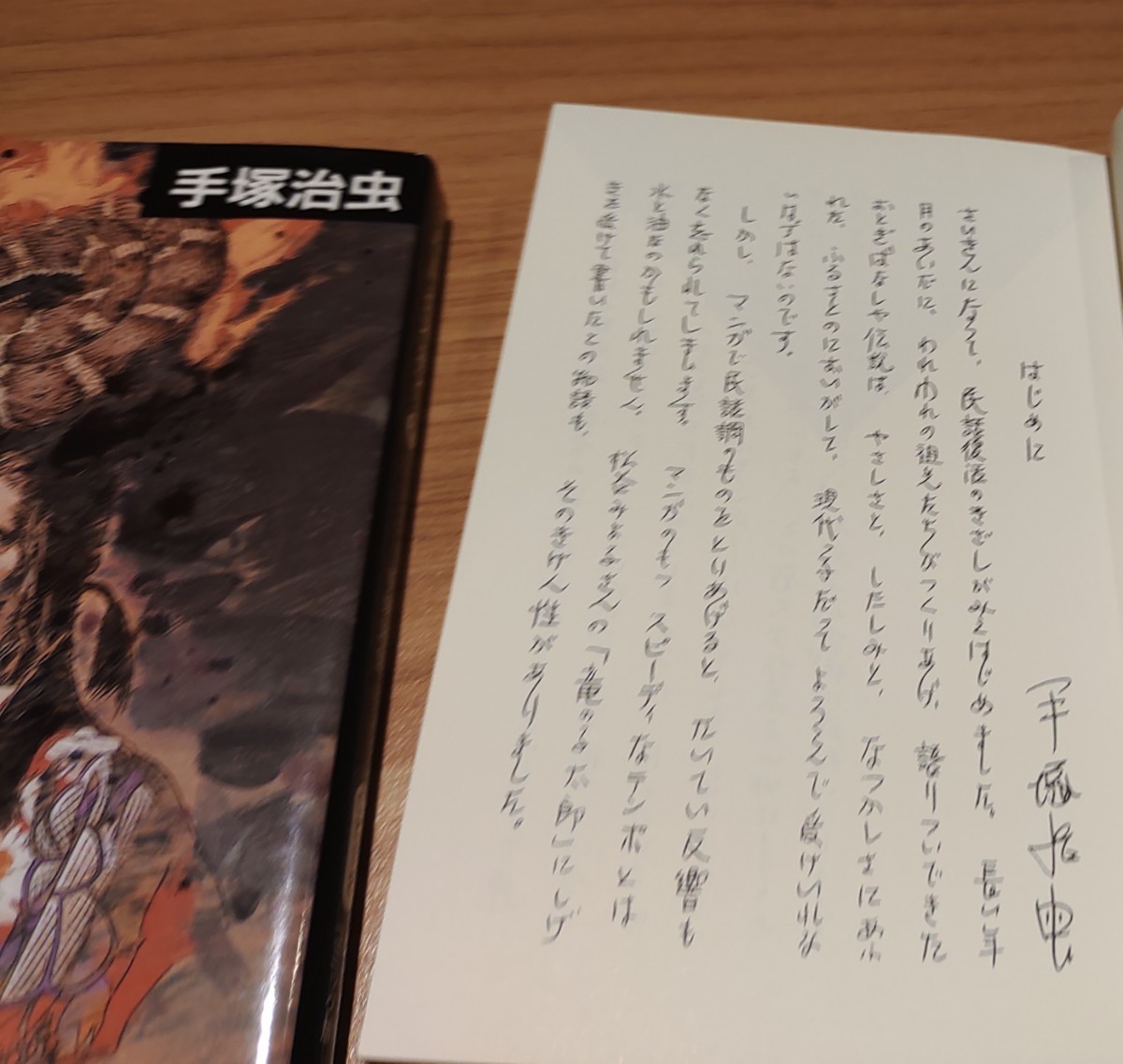 文庫 ハトよ天まで 手塚治虫 完結 民話 絵物語 中公文庫 サンケイ新聞 2冊 