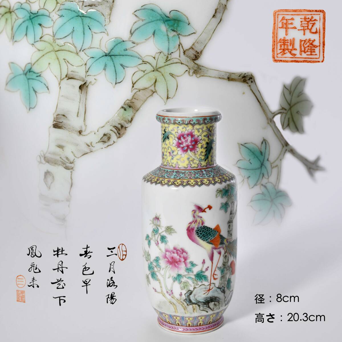中国美術 景徳鎮製 乾隆年製 花卉鳳凰文 漢詩 花瓶 在銘 唐物 br10193_画像1
