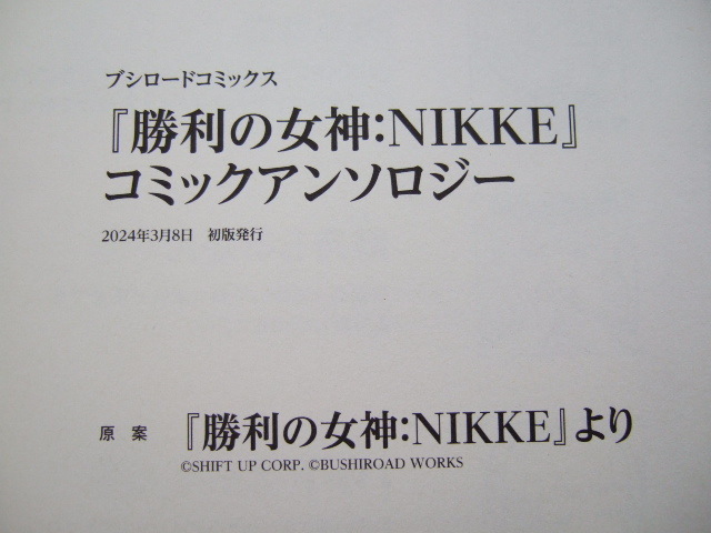 コミックス 勝利の女神：NIKKE コミックアンソロジー 240310 本 コミック マンガ 漫画 勝利の女神 NIKKE