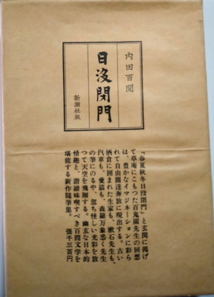  inside rice field 100 . Uchida Hyakken [ day ...] the first version ., tube cover 