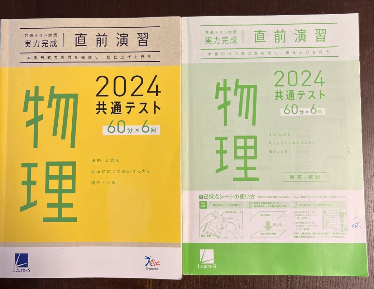 2024共通テスト対策実力完成 直前演習 物理　　　　　　解答解説付  ラーンズ　　ベネッセ