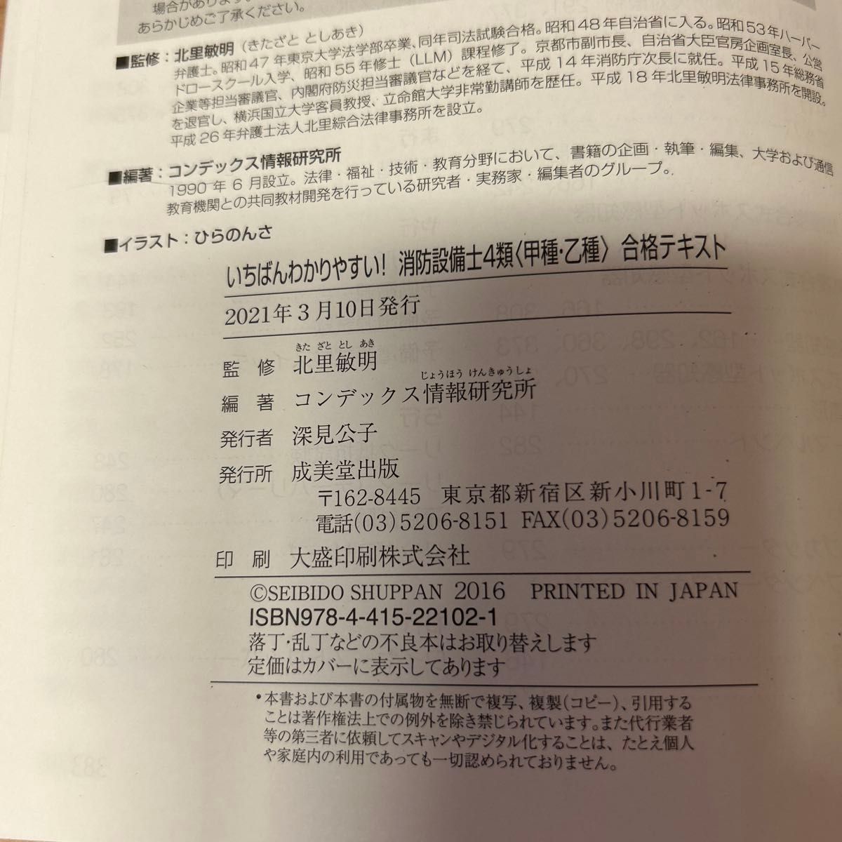 いちばんわかりやすい！消防設備士４類〈甲種・乙種〉合格テキスト （いちばんわかりやすい！）