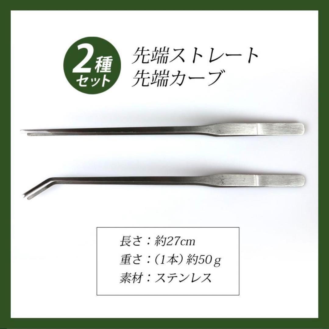 ピンセット 水草 ロング ステンレス 27cm 2本セット 掃除