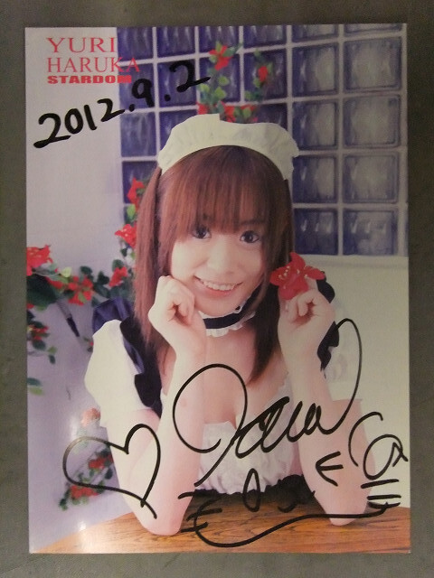 直筆サイン入り はるか悠梨 ポートレート 女子プロレスラー 2012年9月2日 日付入り HARUKAZE 01の画像1