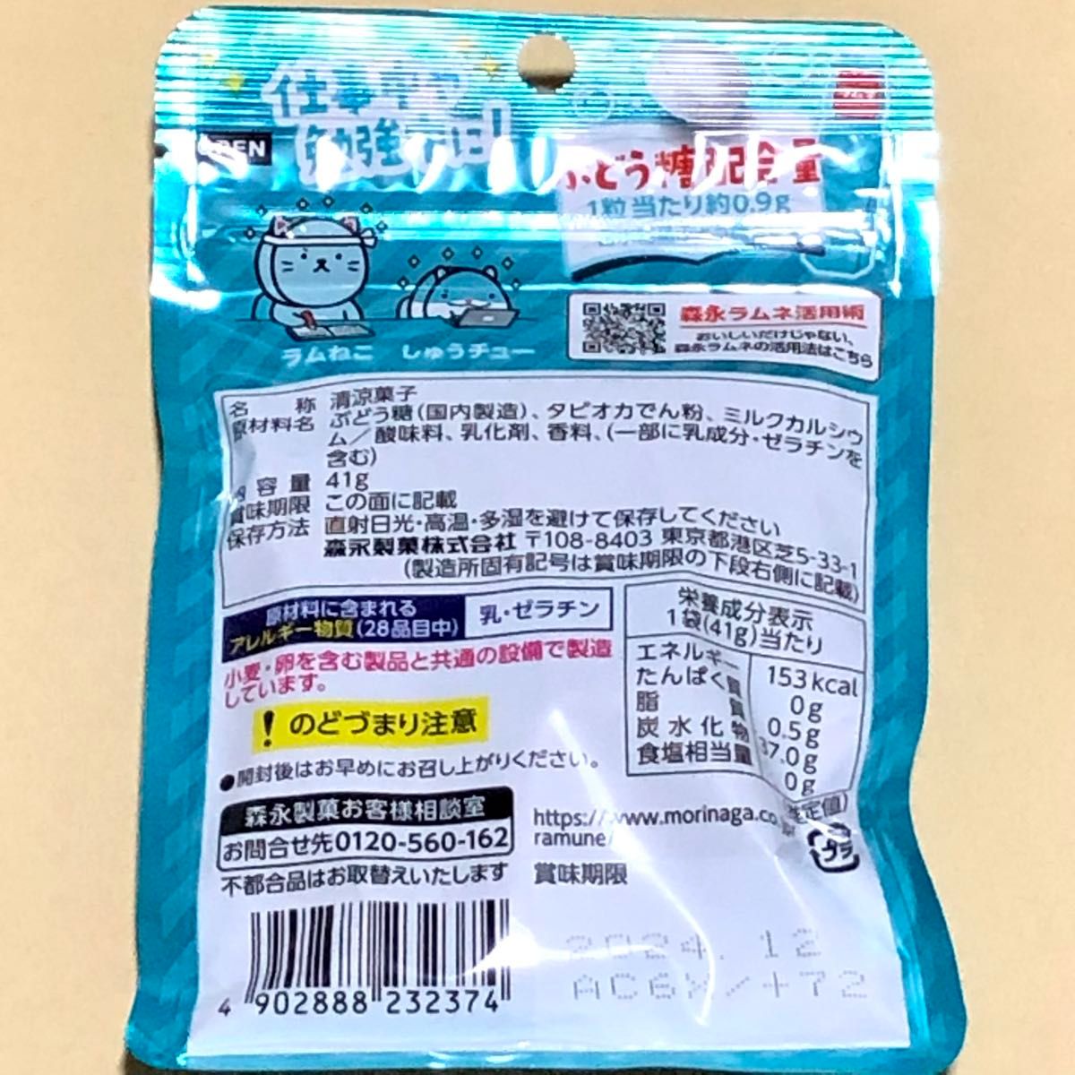 83 お得大量　大粒ラムネ　18個　森永製菓　クーポン利用　ポイント消化  お菓子詰め合わせ