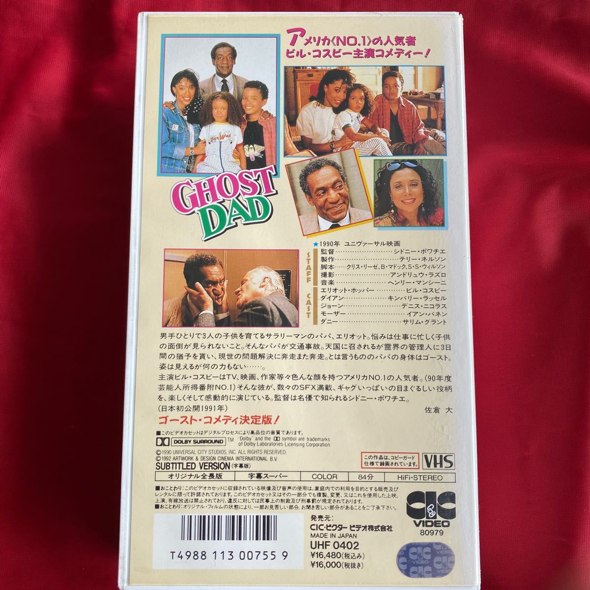 送料無料 中古VHSビデオテープ DVD未発売です。 【ゴーストパパ】1990年アメリカ_画像2