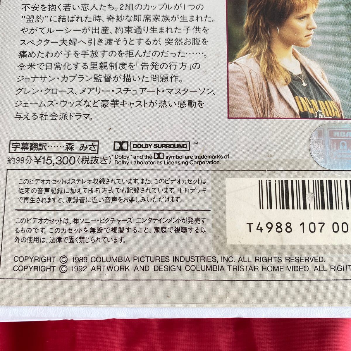 送料無料 中古VHSビデオテープ DVD未発売 【この愛の行方】