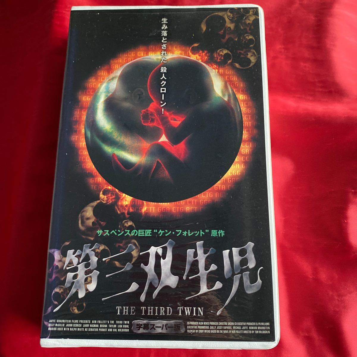 送料無料　中古VHSビデオテープ【第三双生児】未DVD化　字幕スーパー版_画像1