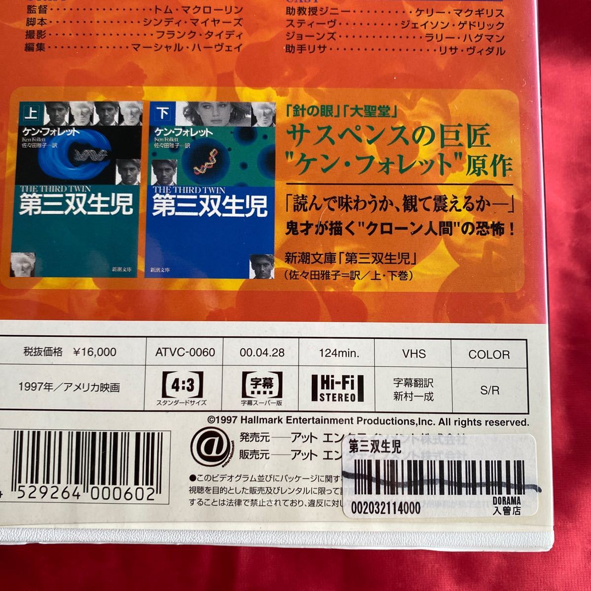 送料無料　中古VHSビデオテープ【第三双生児】未DVD化　字幕スーパー版_画像4