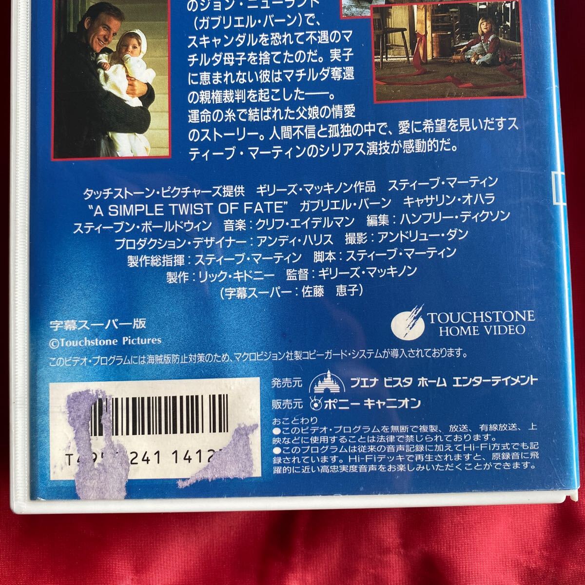 送料無料　中古VHSビデオ【パパとマチルダ】未DVD化