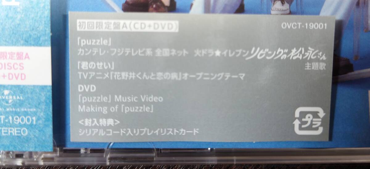 送料無料！ puzzle 初回限定盤A　CD＋DVD Sexy Zone 美品_画像2