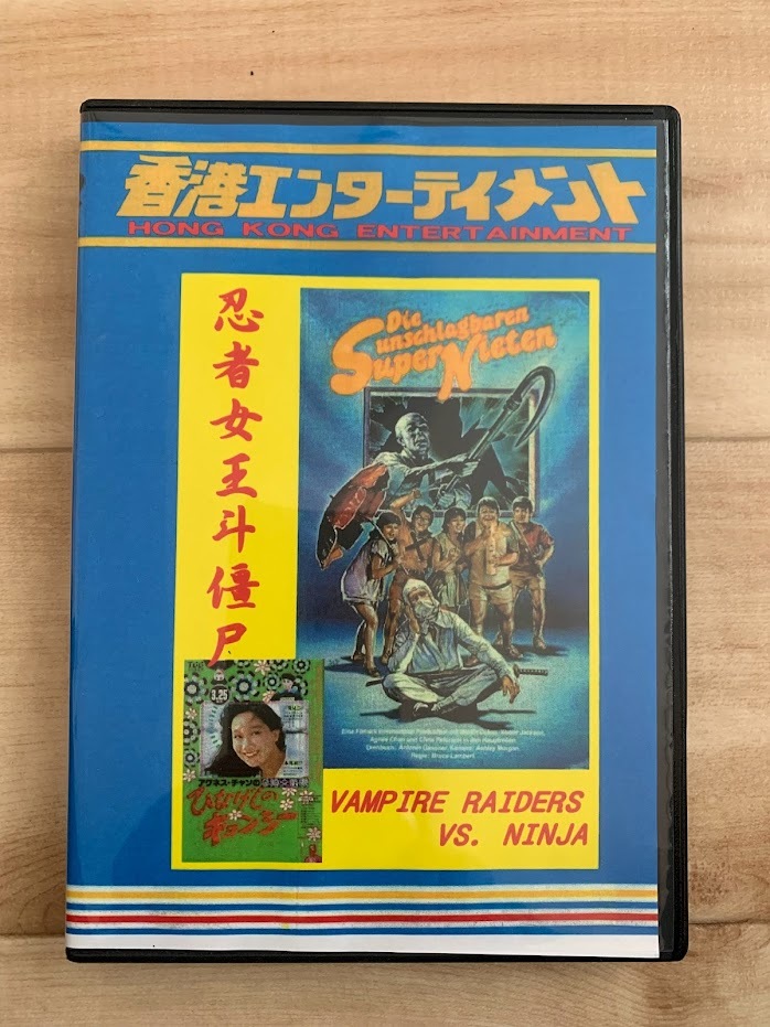 アグネス・チャンの香港大怪談 ひなげしのキョンシー DVD 香港映画_画像1