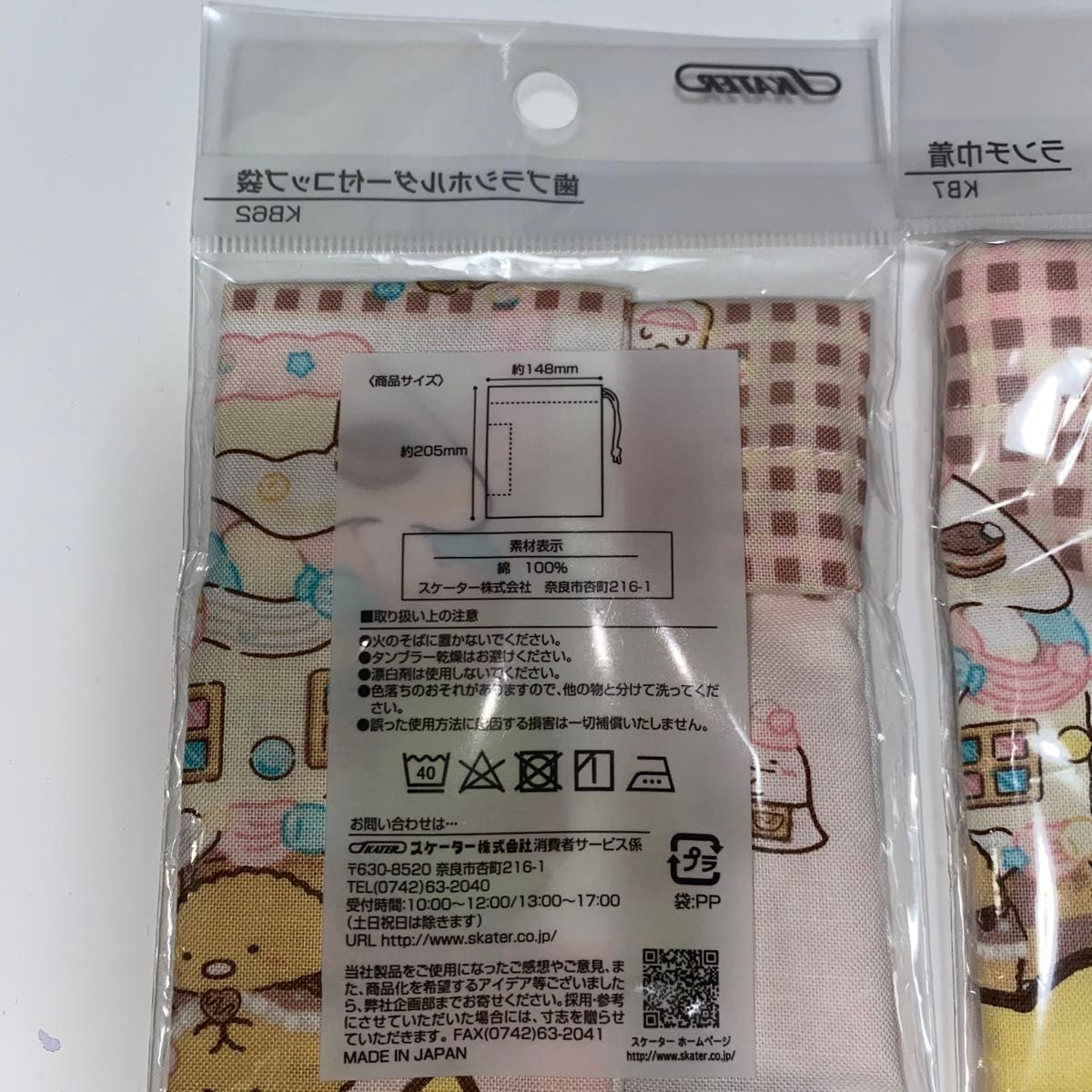 ×【新品】新入学 すみっこぐらしお弁当袋＆コップ袋 バラ売り不可