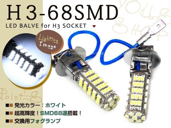 メール便送料無料 フォレスター SG5SG9 H14.2~H16.12 H3 LEDバルブ フォグランプ ホワイト デイライト 全面発光 純正交換　左右2個セット_画像1