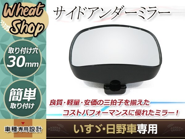 日野 プロフィア レンジャー いすゞ イスズ ギガ フォワード サイド アンダー ミラー トラック 用品 パーツ 補修 差し込み式の画像1