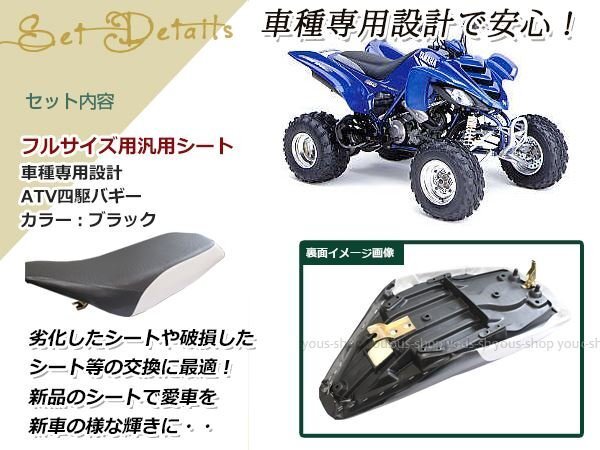 ATV 四輪バギー 純正 タイプ フルサイズ バイク シート 本体 カスタム ノーマル_画像2