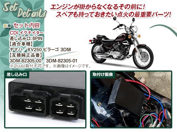 ヤマハ XV250 VIRAGO ビラーゴ 3DM CDI イグナイター 社外品 修理・交換用 補修や予備等に カプラーオンで簡単取り付け可能 点火の画像2