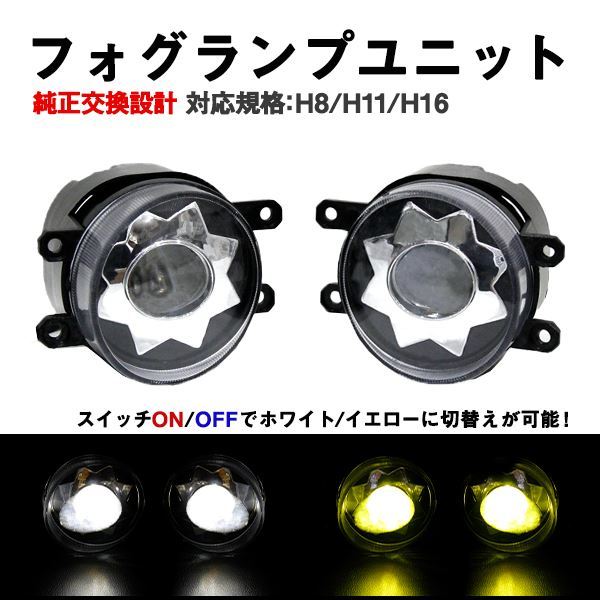 Б 純正交換 スバル レガシィ B4 H26.10～R1.10 BN系 フォグランプ LED ホワイト/イエロー 発光カラー切り替え H8 H11 H16 互換_画像1