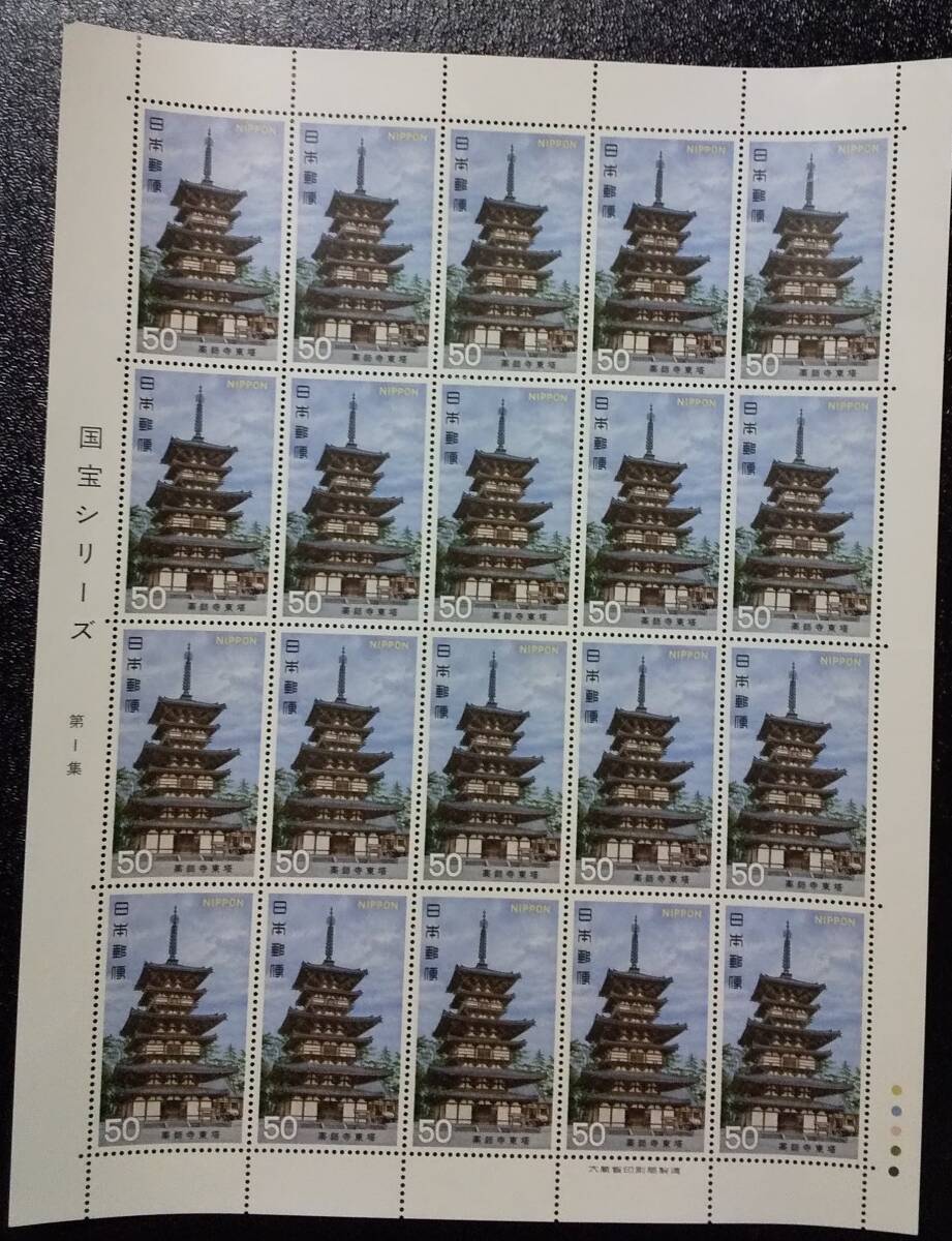 （S-89) 記念切手額面販売 国宝シリーズ　第1集 ＊シートの左上欠けあり _画像1