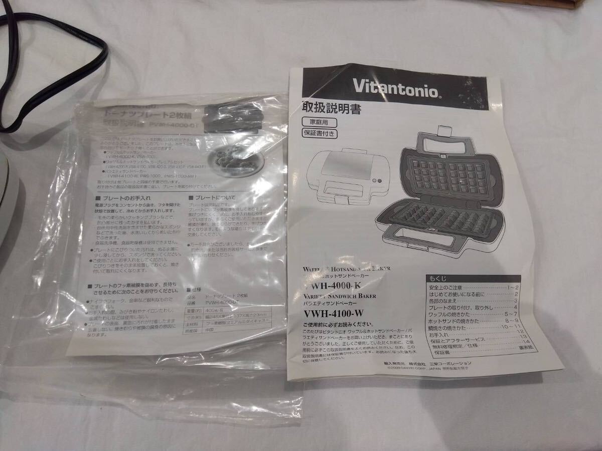 美品 Vitantonio ビタントニオ バラエティサンドベーカー VWH-4100-W ワッフル ホットサンド 鯛焼き VWH-4100 ホットサンドメーカー k595 の画像10