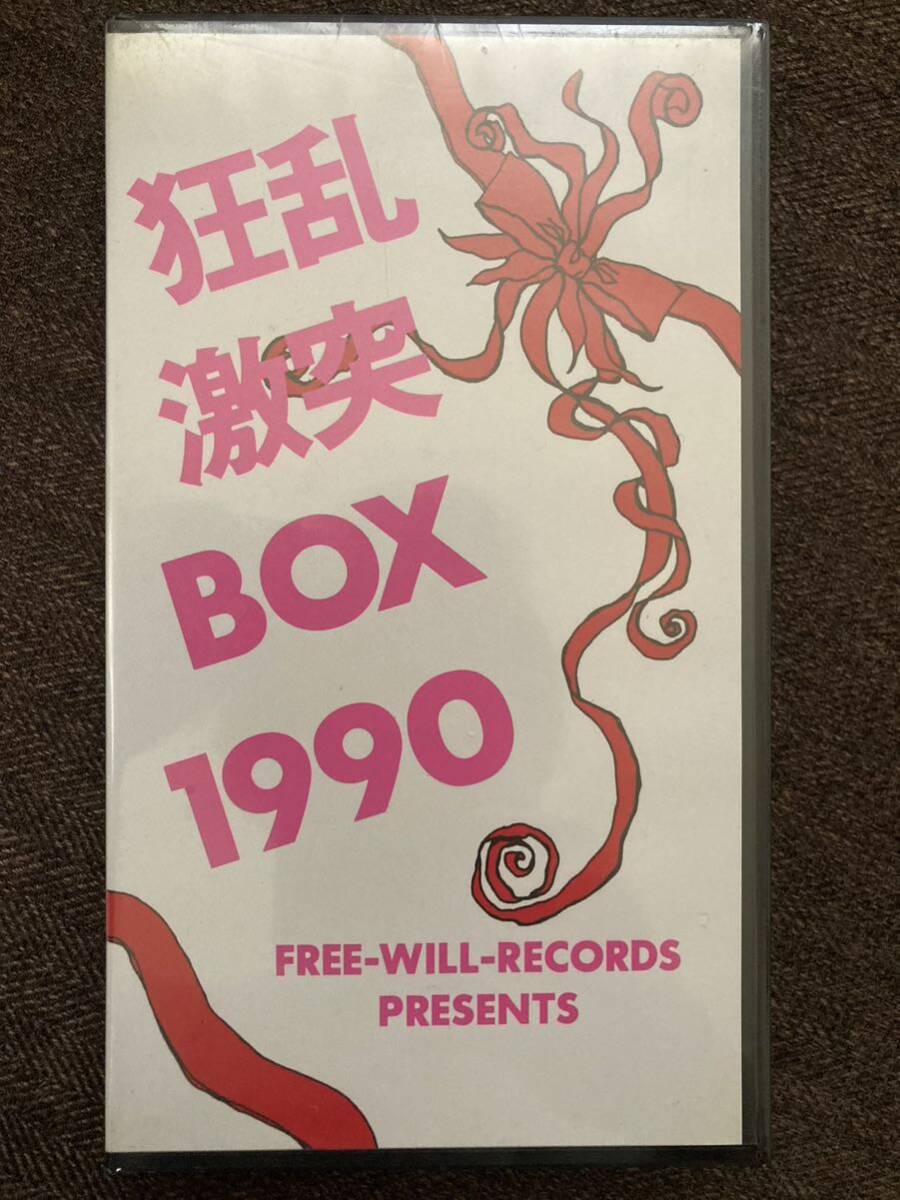 VHSビデオ「狂乱激突BOX1990」FREE-WILL-RECORDS PRESENTS 未開封 検)COLOR かまいたち_画像1