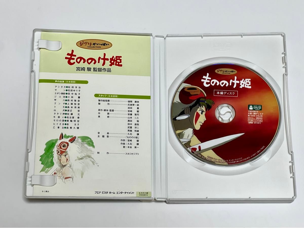 もののけ姫　DVD 本編ディスク+特典ディスク2枚（絵コンテ版、インターナショナル版）