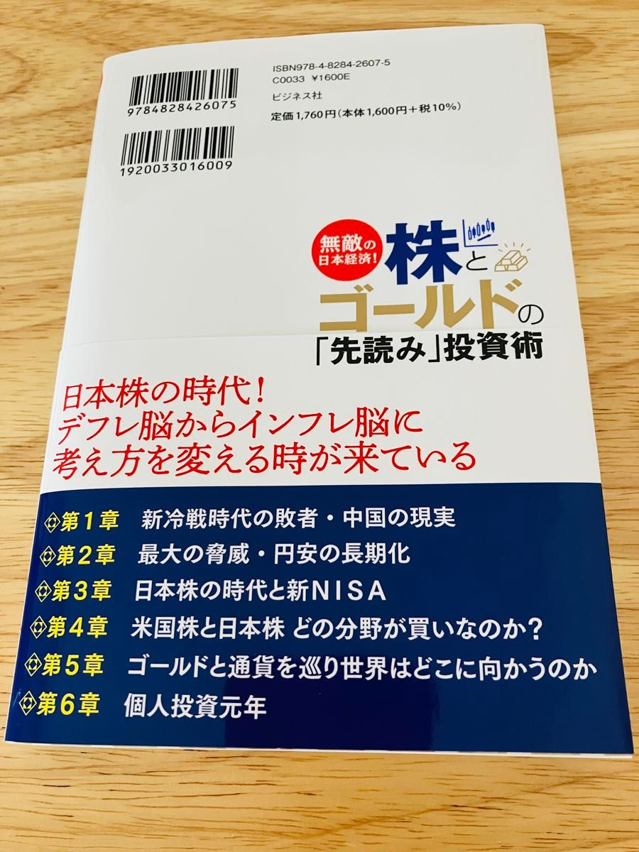 無敵の日本経済！株とゴールドの「先読み」投資術 エミン・ユルマズ／著　大橋ひろこ／著