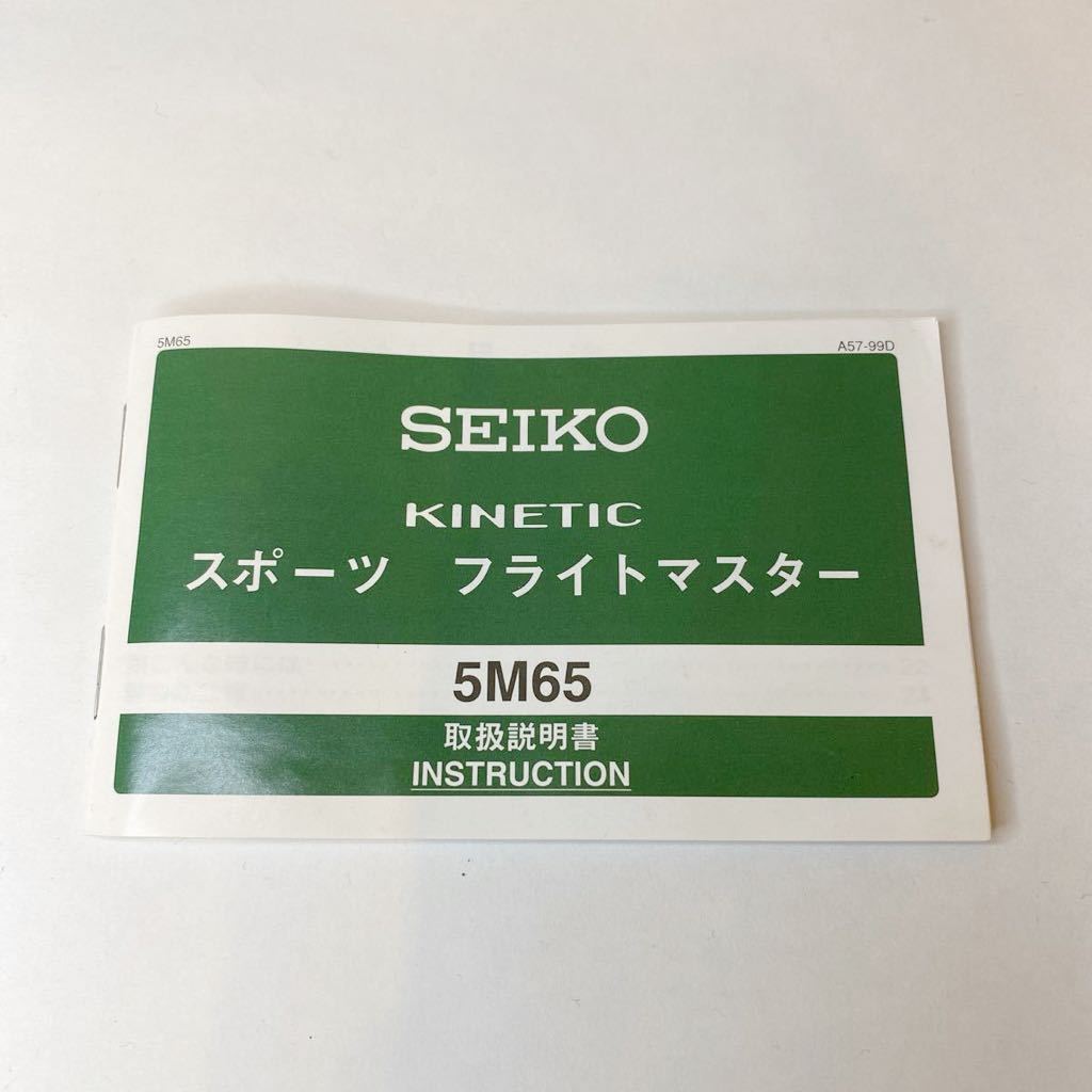 SEIKO セイコー KINETIC スポーツ フライトマスター 5M65-0A50 チタンモデル メンズ腕時計 稼働品 廃盤モデル 希少品_画像9