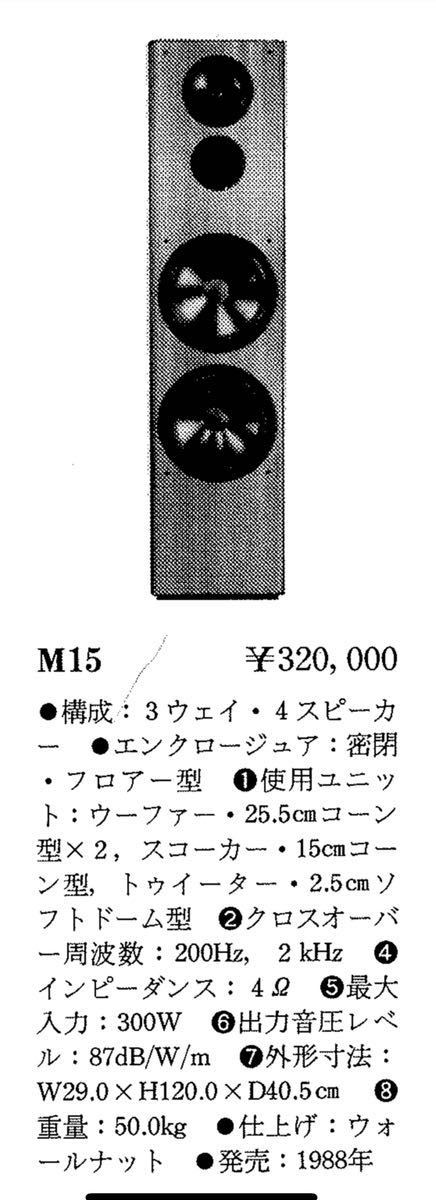 ADS M15 トールボーイスピーカーペア 3wayシステム 密閉型 定価64万円 動作品の画像10