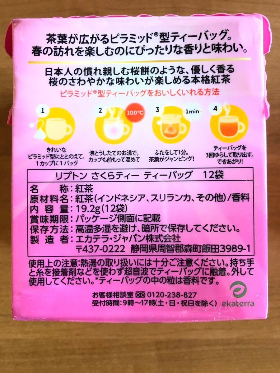 ＊季節限定＊　リプトン　さくらティー　2箱　♪お花見と共にティータイム　＊日本限定＊