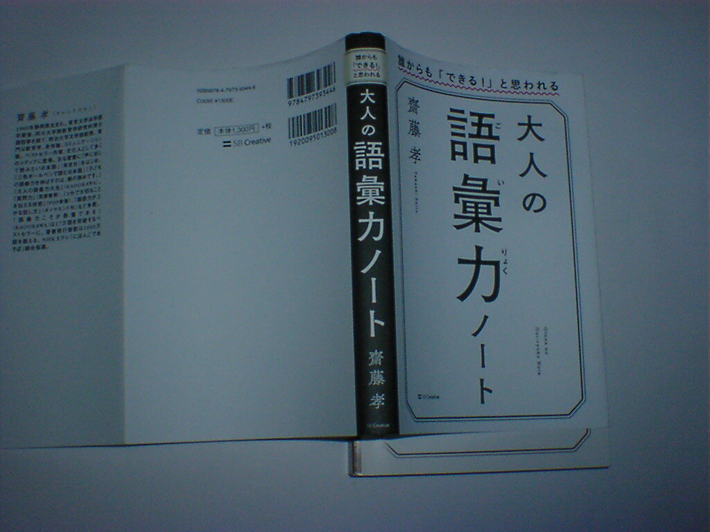 大人の語彙力ノート_画像1