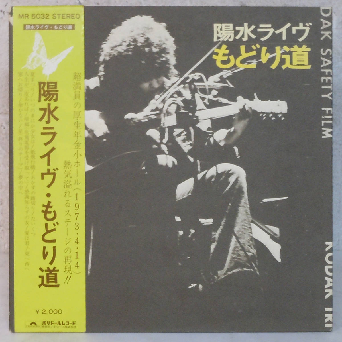 90308i 帯付12LP★ 井上陽水 / 陽水ライヴ・もどり道 ★ MR5032_画像1