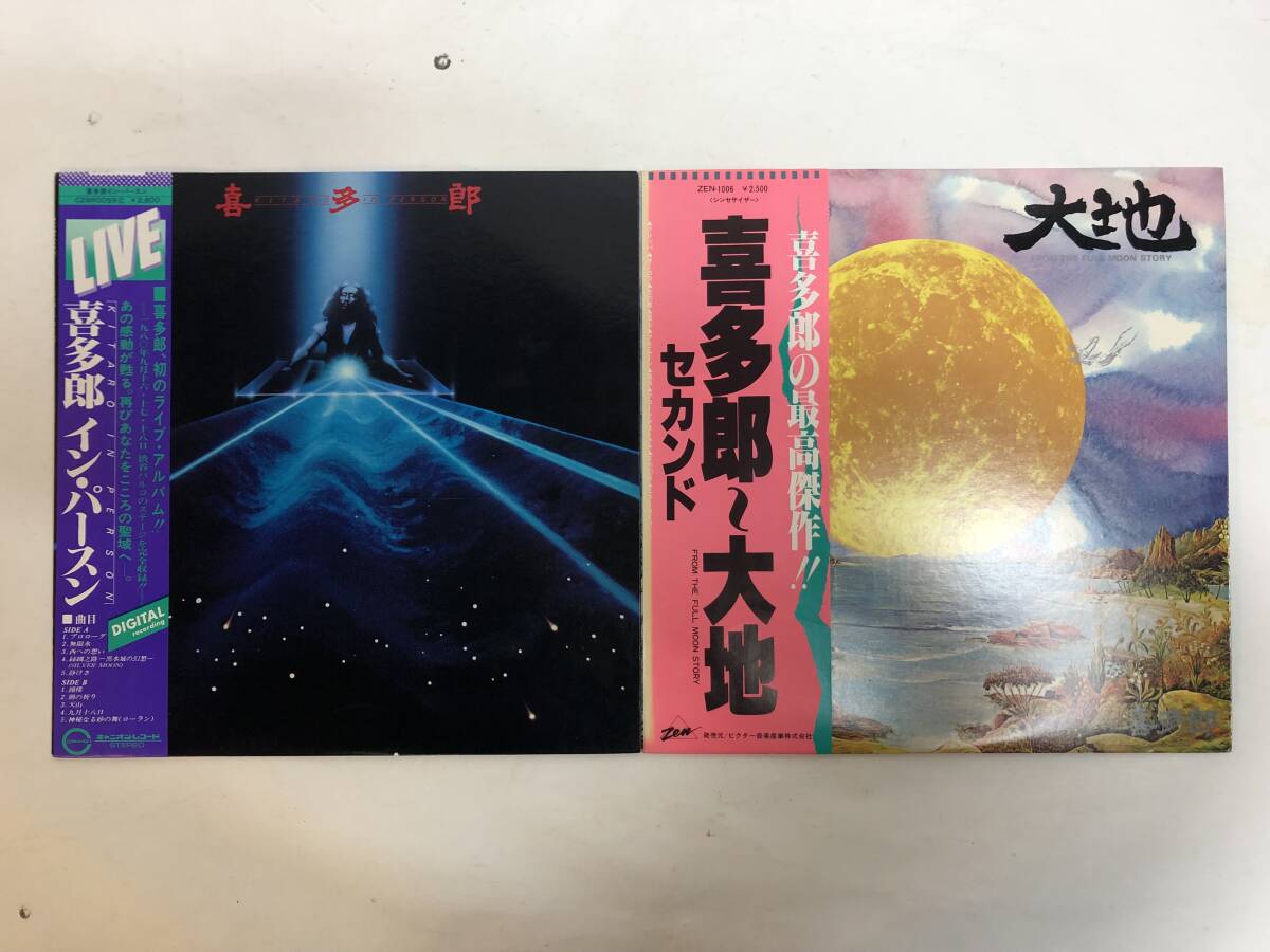 40302S 美盤 帯付12inch LP★喜多郎 ２点セット★喜多郎イン・パースン/大地★C28R0059/ZEN-1006