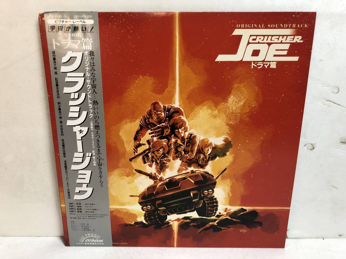 40317S 帯付12inch 2LP☆クラッシャージョウ ドラマ篇/CRUSHER 40317S 帯付12inch 2LP☆クラッシャージョウ ドラマ篇/CRUSHER