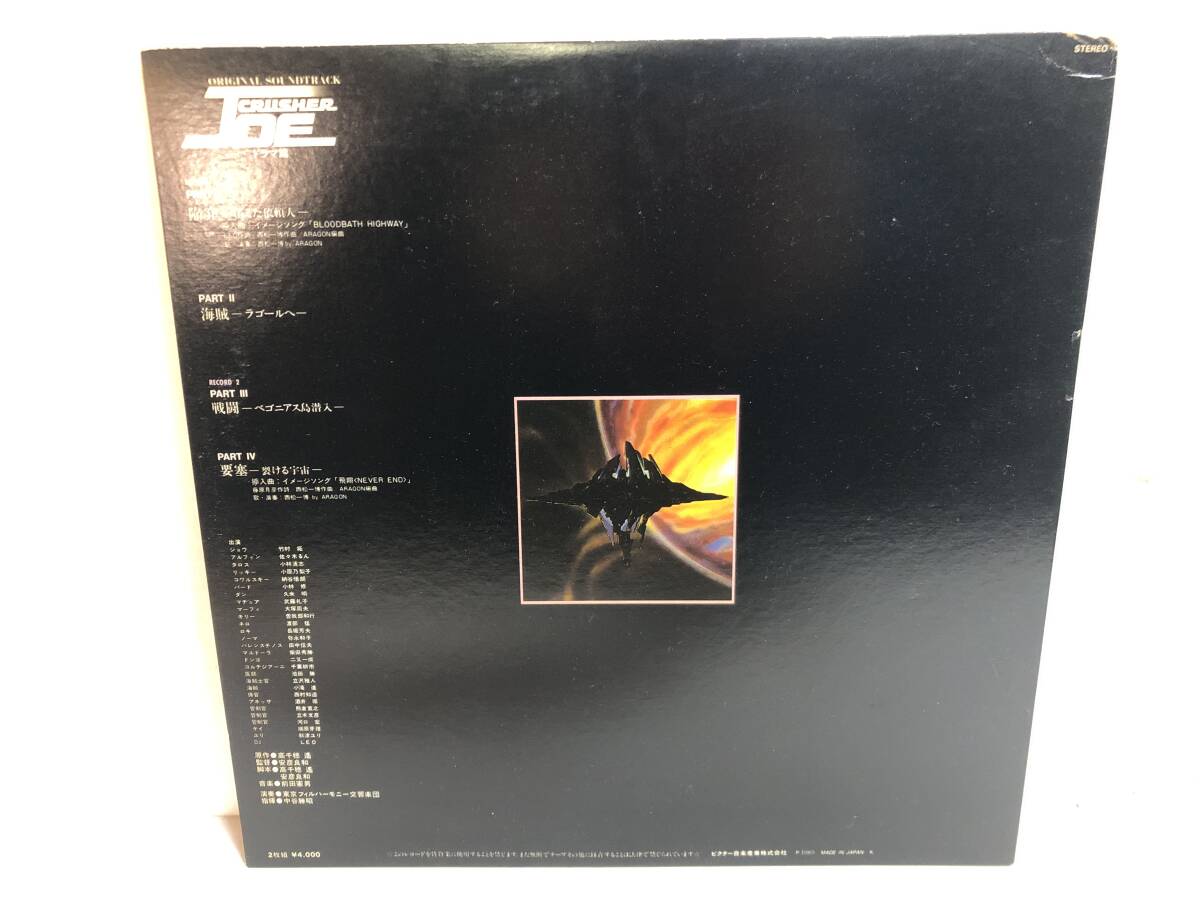 40317S 帯付12inch 2LP☆クラッシャージョウ ドラマ篇/CRUSHER 40317S 帯付12inch 2LP☆クラッシャージョウ ドラマ篇/CRUSHER