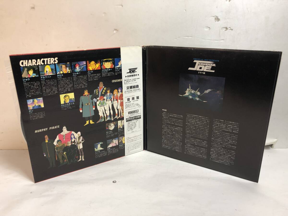 40317S 帯付12inch 2LP☆クラッシャージョウ ドラマ篇/CRUSHER 40317S 帯付12inch 2LP☆クラッシャージョウ ドラマ篇/CRUSHER