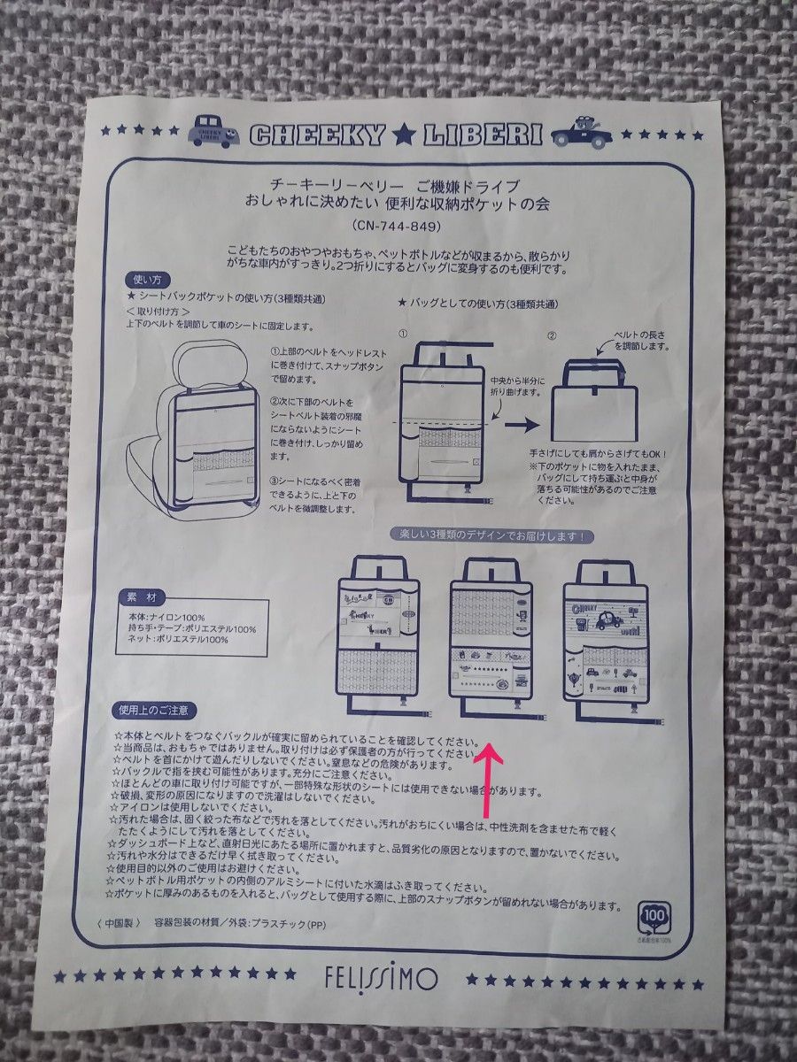 バッグにもなる車シートバックポケット　ご機嫌ドライブ便利な収納ポケット　チーキーリーベリー　フェリシモ　新品未使用