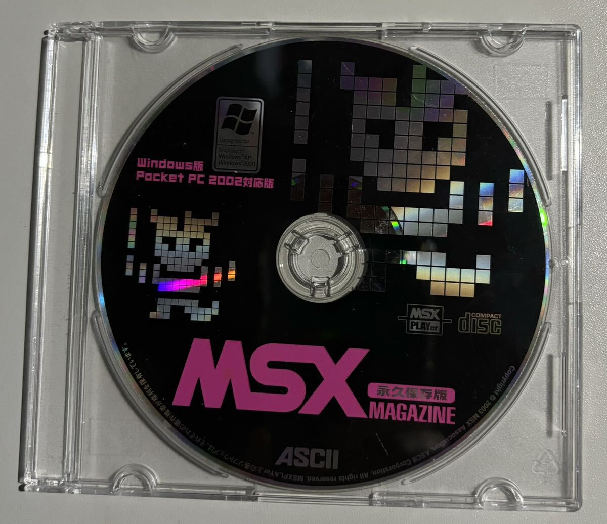 MSXマガジン 永久保存版 CD-ROM付きの画像4