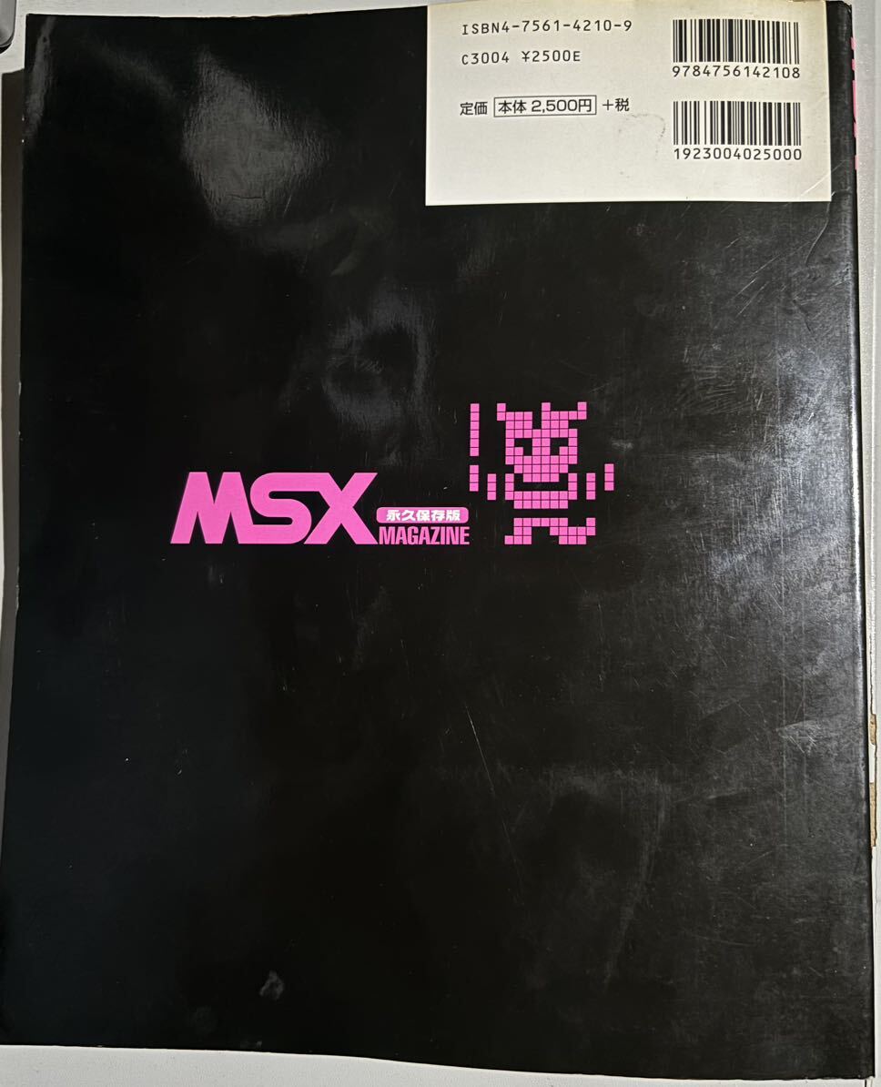 MSXマガジン 永久保存版 CD-ROM付き_画像2