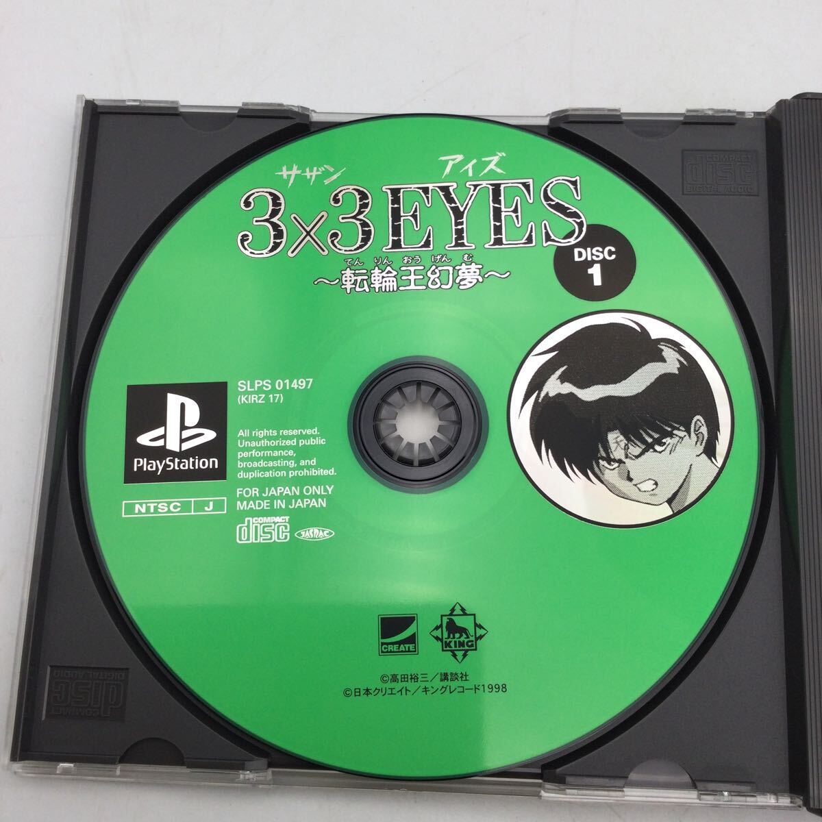 ※【同梱可】PlayStation プレイステーション PSソフト サザンアイズ　転輪王幻夢　SLPS 01497-9 （KIRZ 17-19）_画像4