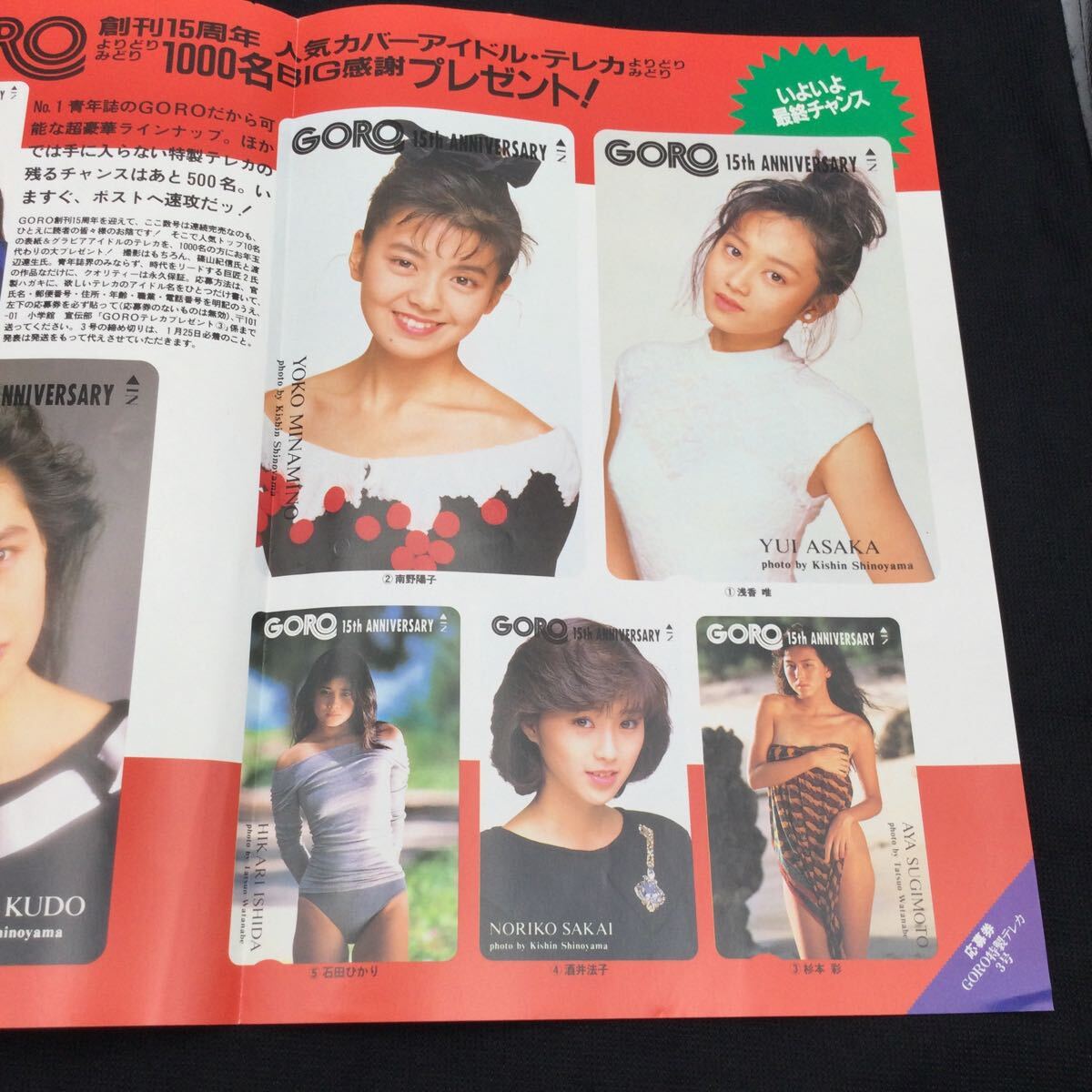 ※【同梱可】レア　ポスター 切り抜き 両面ピンナップポスター 昭和アイドル 宮沢りえ　雑誌付録 _画像5