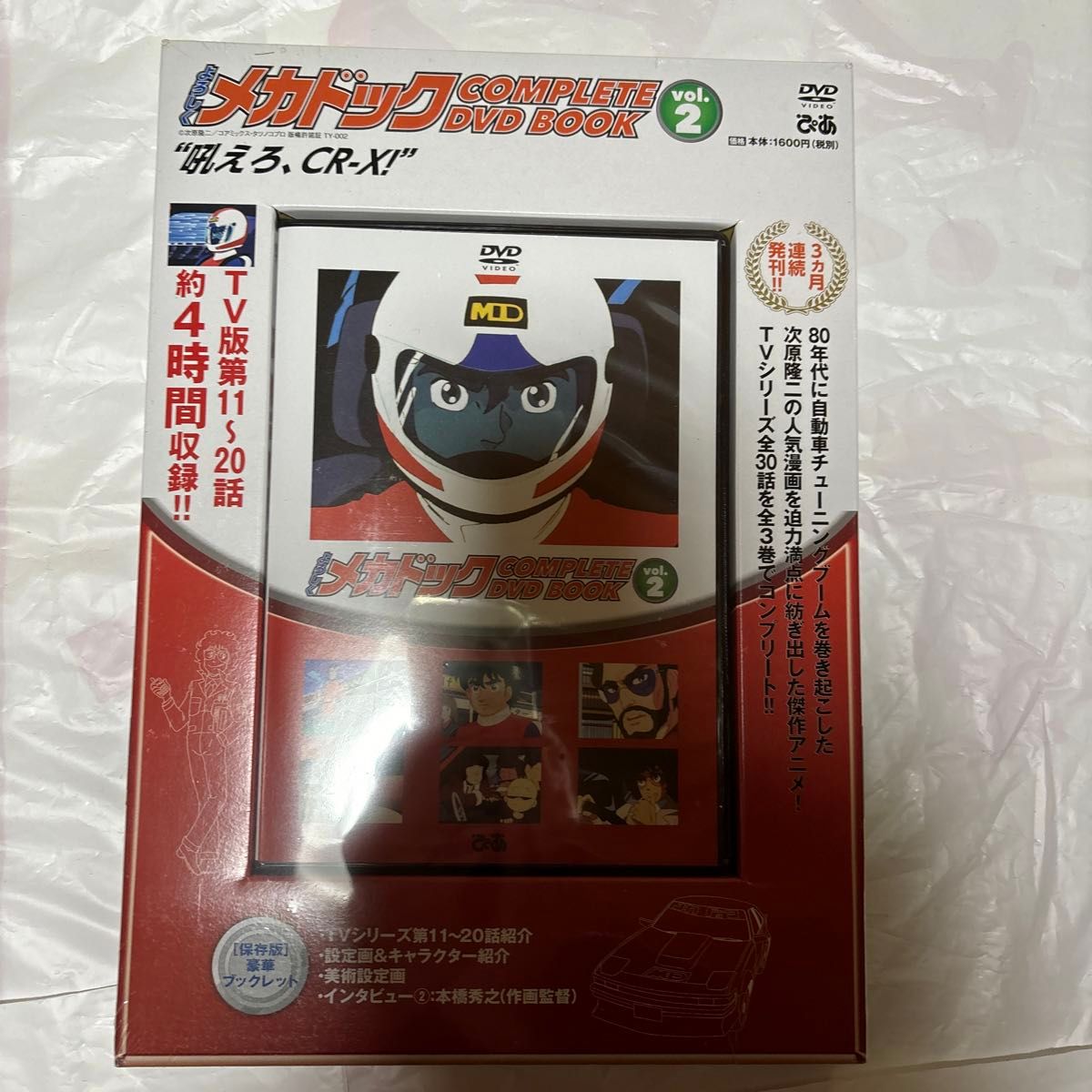 よろしくメカドック COMPLETE DVD BOOK コンプリートDVDブック vol.1 vol.2 vol.3