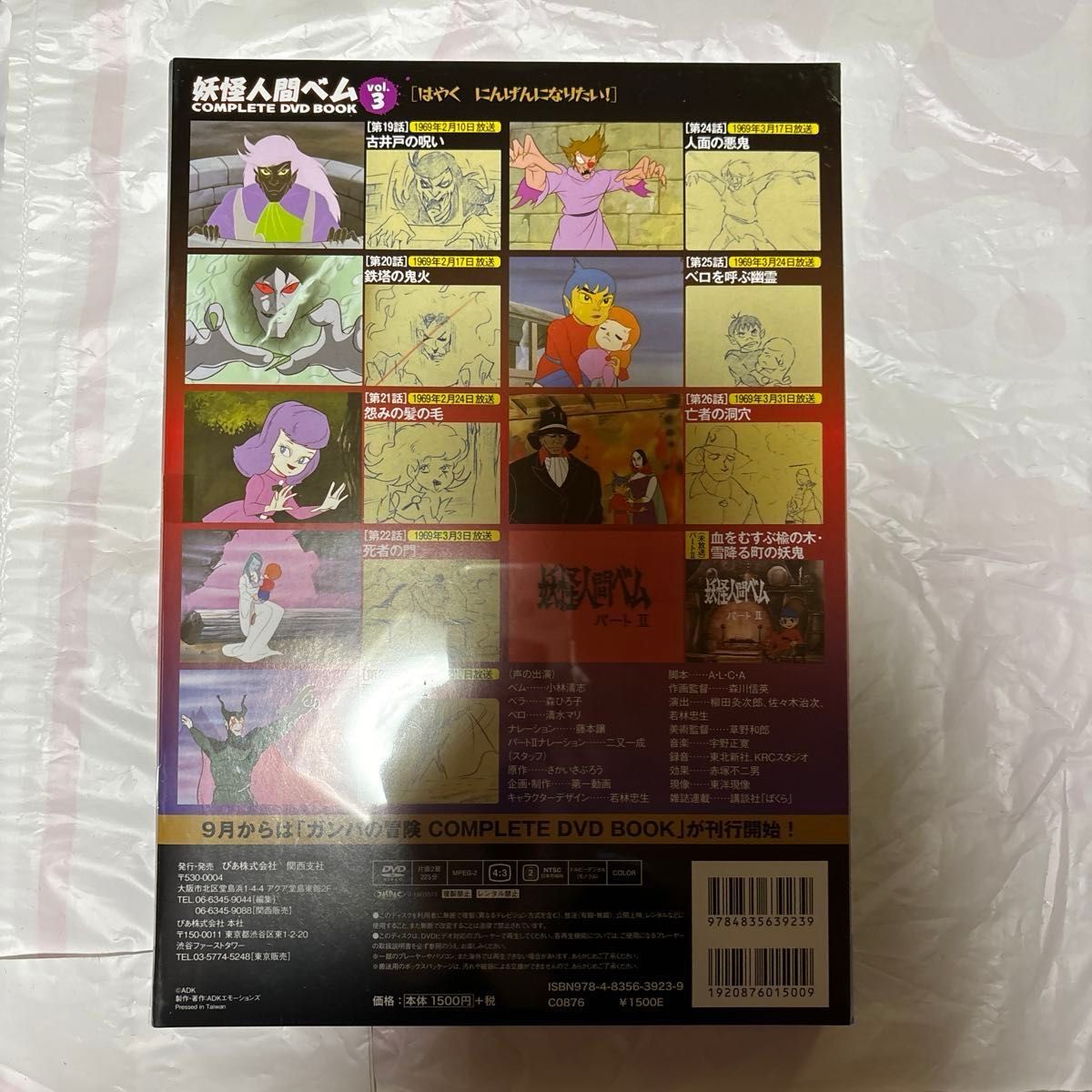 妖怪人間ベム COMPLETE DVD BOOK コンプリートDVDブック vol.1 vol.2 vol.3
