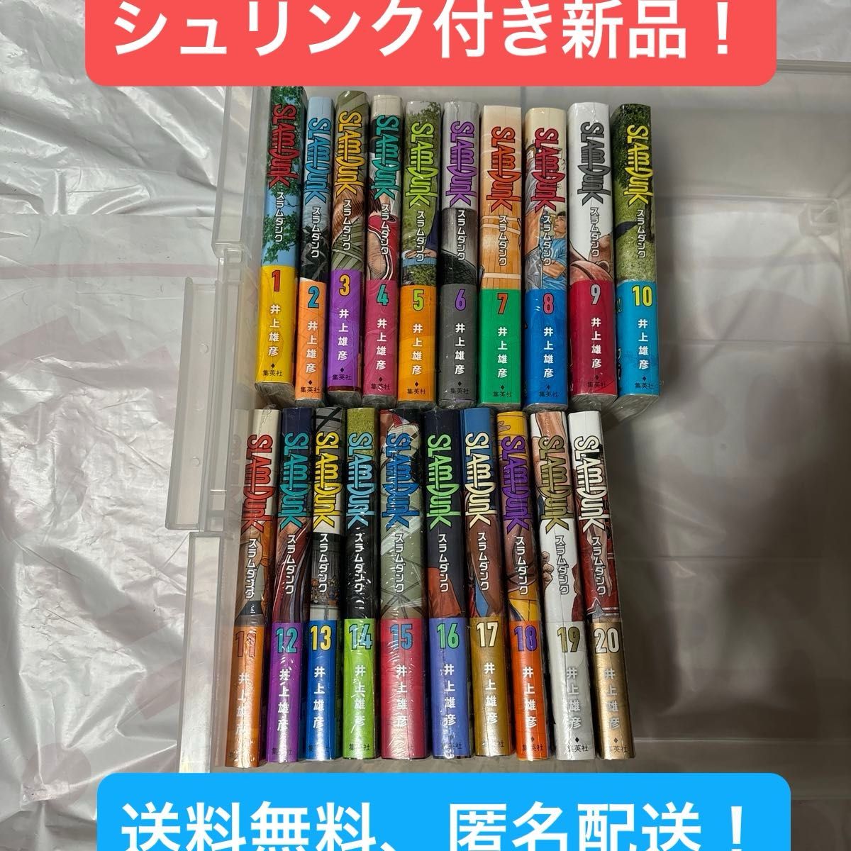 【シュリンク付き 】【帯付き 】【新品未開封 】【送料無料 】 【匿名配送 】 スラムダンク 新装再編版 全巻セット 1〜20巻