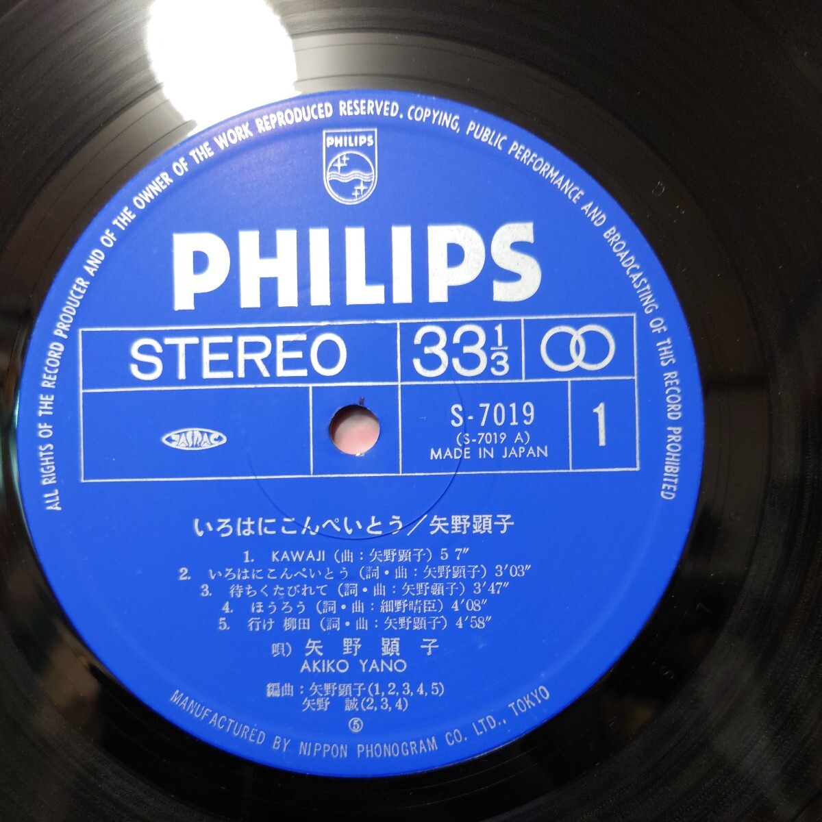 中古 レコード LP ★ 帯付 矢野顕子 AKIKO YANO『 いろはにこんぺいとう 』S-7019 細野晴臣 林立夫 鈴木茂 高中正義 相合傘 ほうろう_画像5