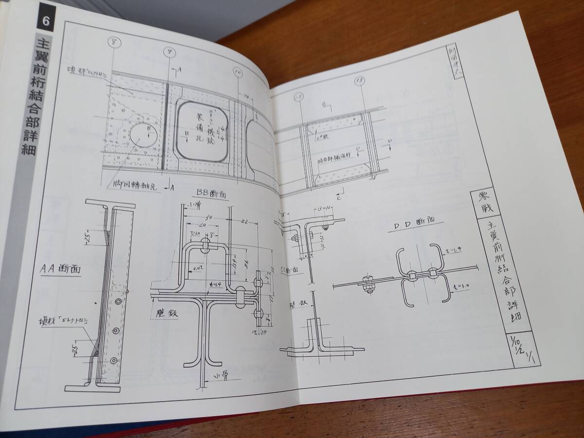 希少入手困難　零式艦上戦闘機図面集　海軍航空技術廠編　原書房　図面解説 内藤一郎　60sizeF2-2403_画像7