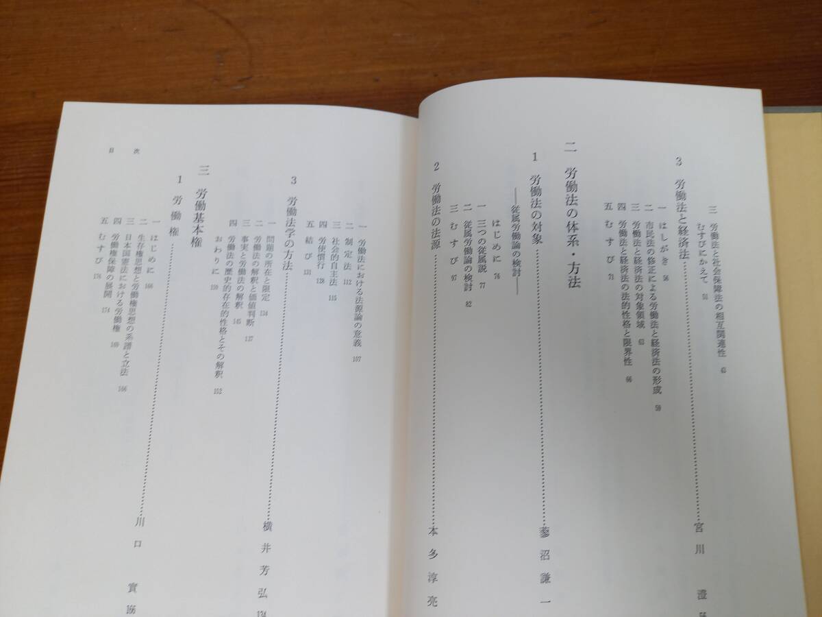 書籍　現代労働法講座　全巻セット　全15巻　日本労働法学会編　100size2403_画像6