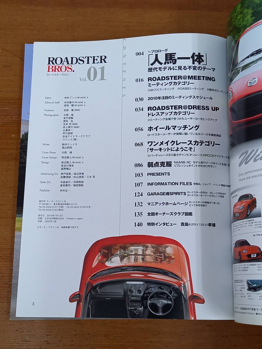 雑誌　ロードスターブロス　ROADSTER BROS. Vol.01　含む　13冊セット　80size2402_画像9